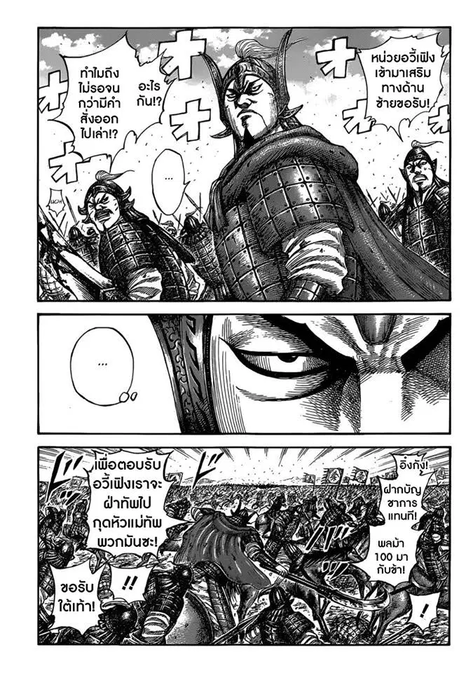 Kingdom ตอนที่ 525 หน้า 1