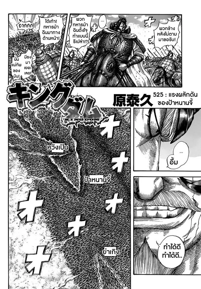 Kingdom ตอนที่ 525 หน้า 2