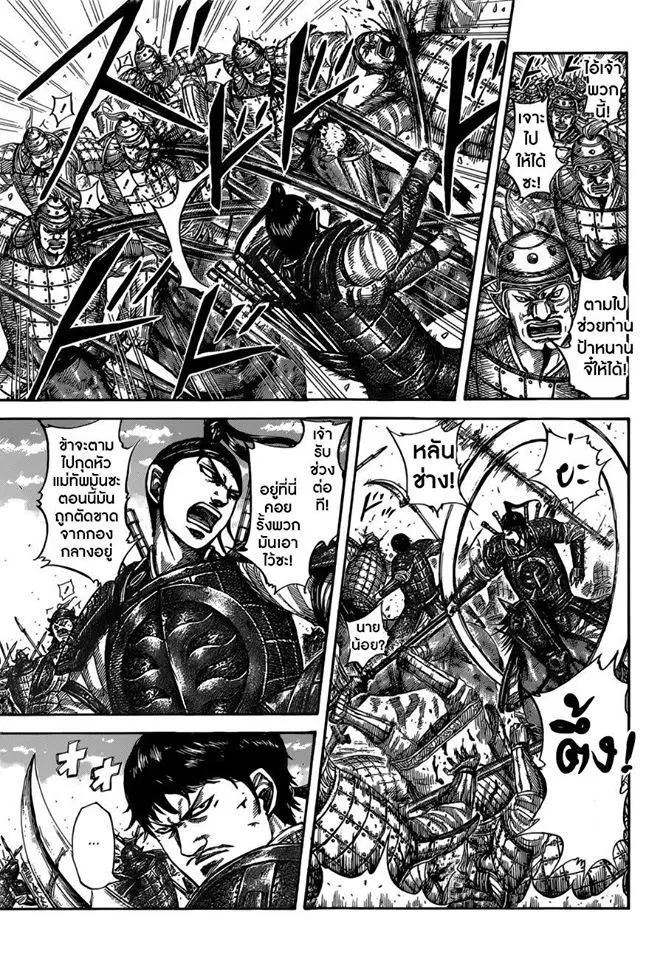 Kingdom ตอนที่ 525 หน้า 3