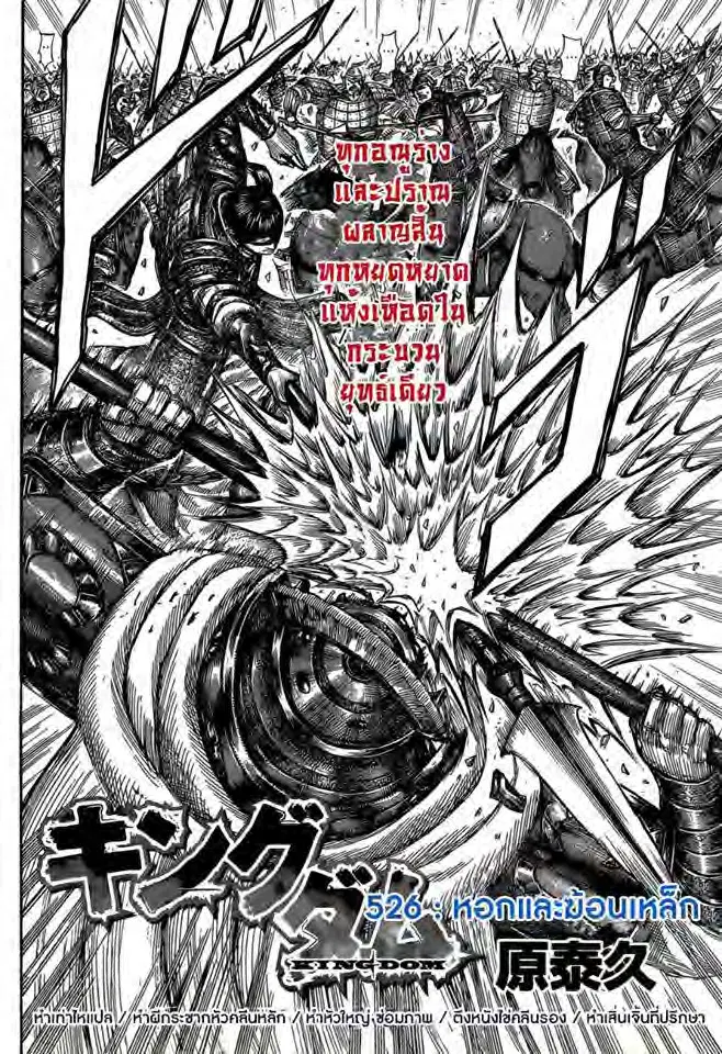 Kingdom ตอนที่ 526 หน้า 2