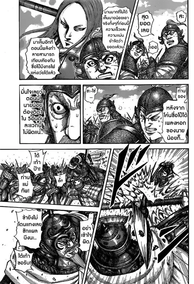 Kingdom ตอนที่ 526 หน้า 3