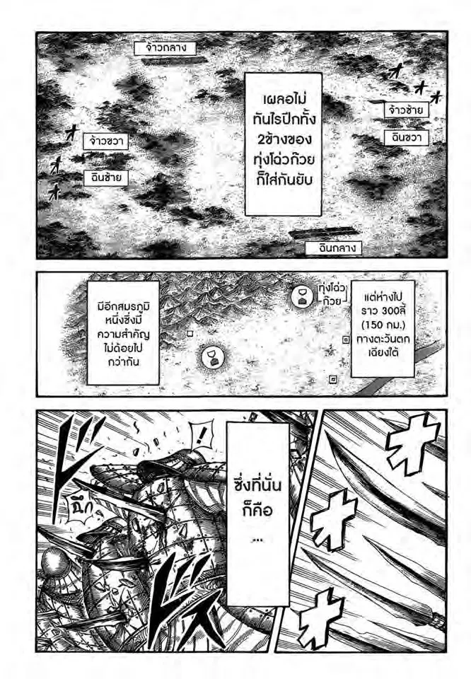 Kingdom ตอนที่ 527 หน้า 1