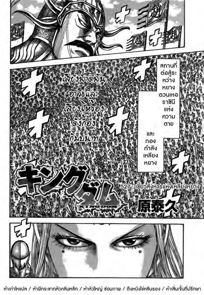Kingdom ตอนที่ 527 หน้า 2
