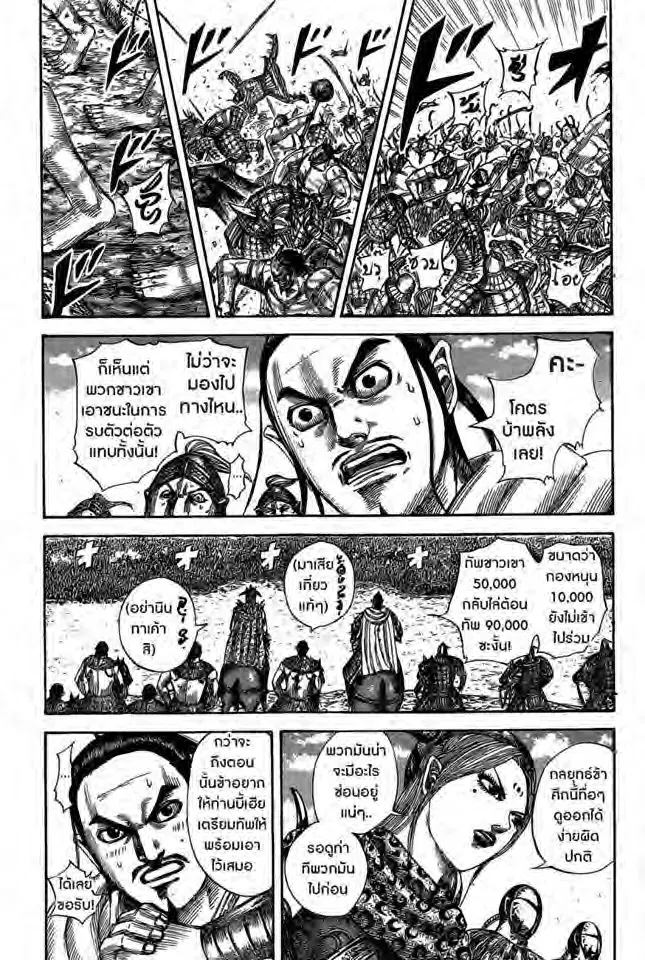 Kingdom ตอนที่ 527 หน้า 3