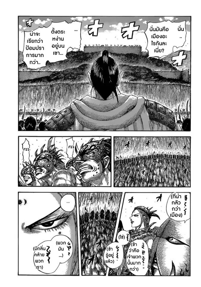 Kingdom ตอนที่ 528 หน้า 1