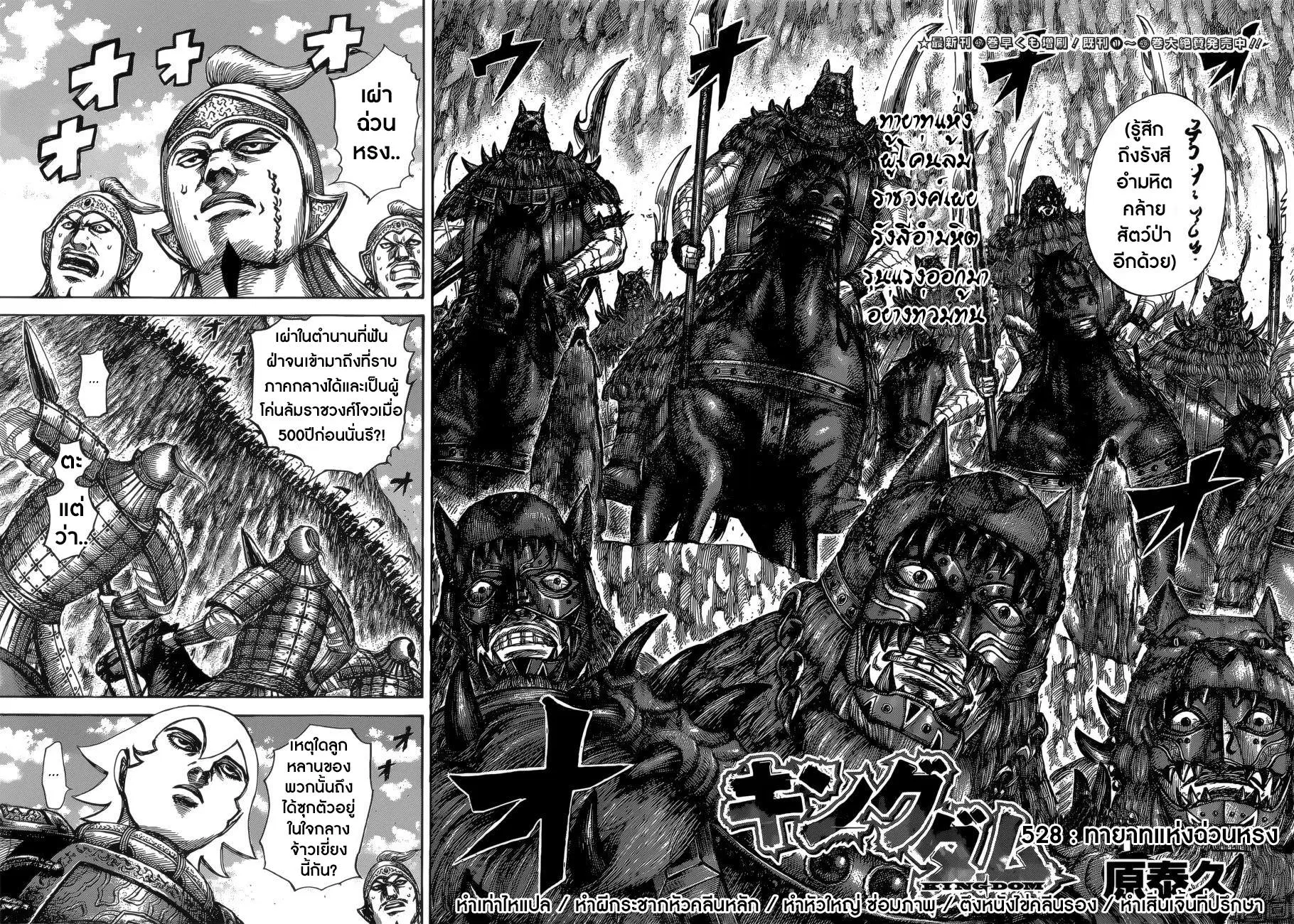 Kingdom ตอนที่ 528 หน้า 2