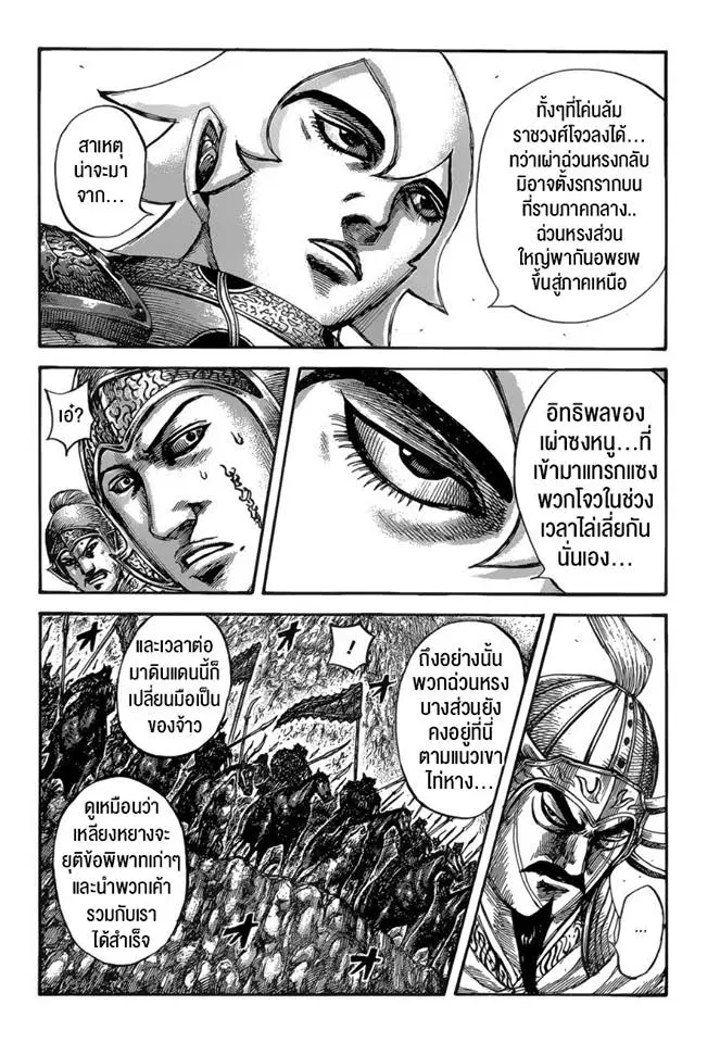 Kingdom ตอนที่ 528 หน้า 3