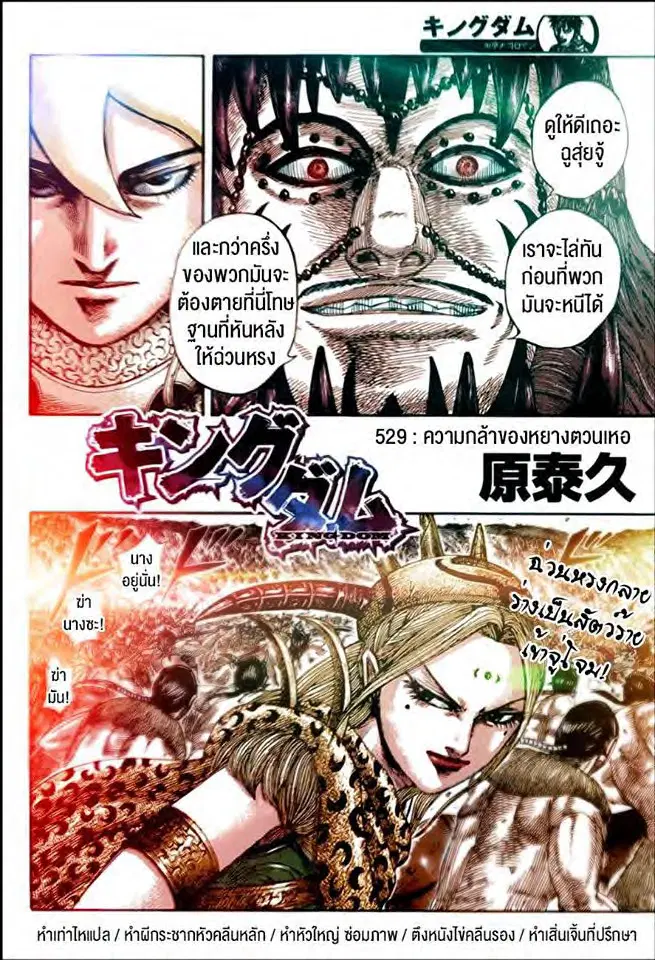 Kingdom ตอนที่ 529 หน้า 1