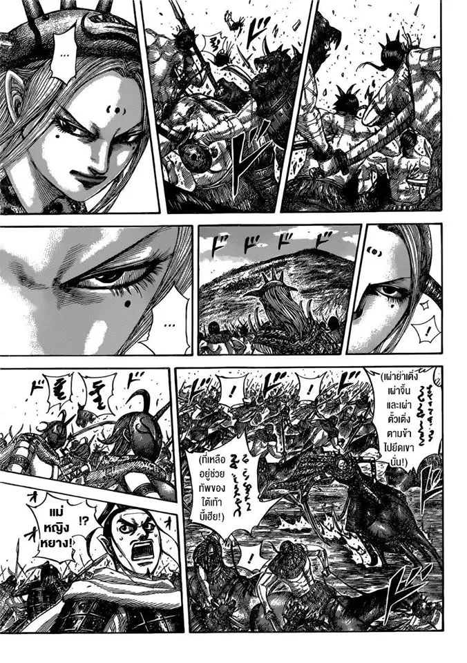 Kingdom ตอนที่ 529 หน้า 2