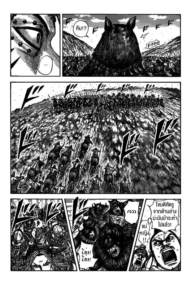 Kingdom ตอนที่ 529 หน้า 3