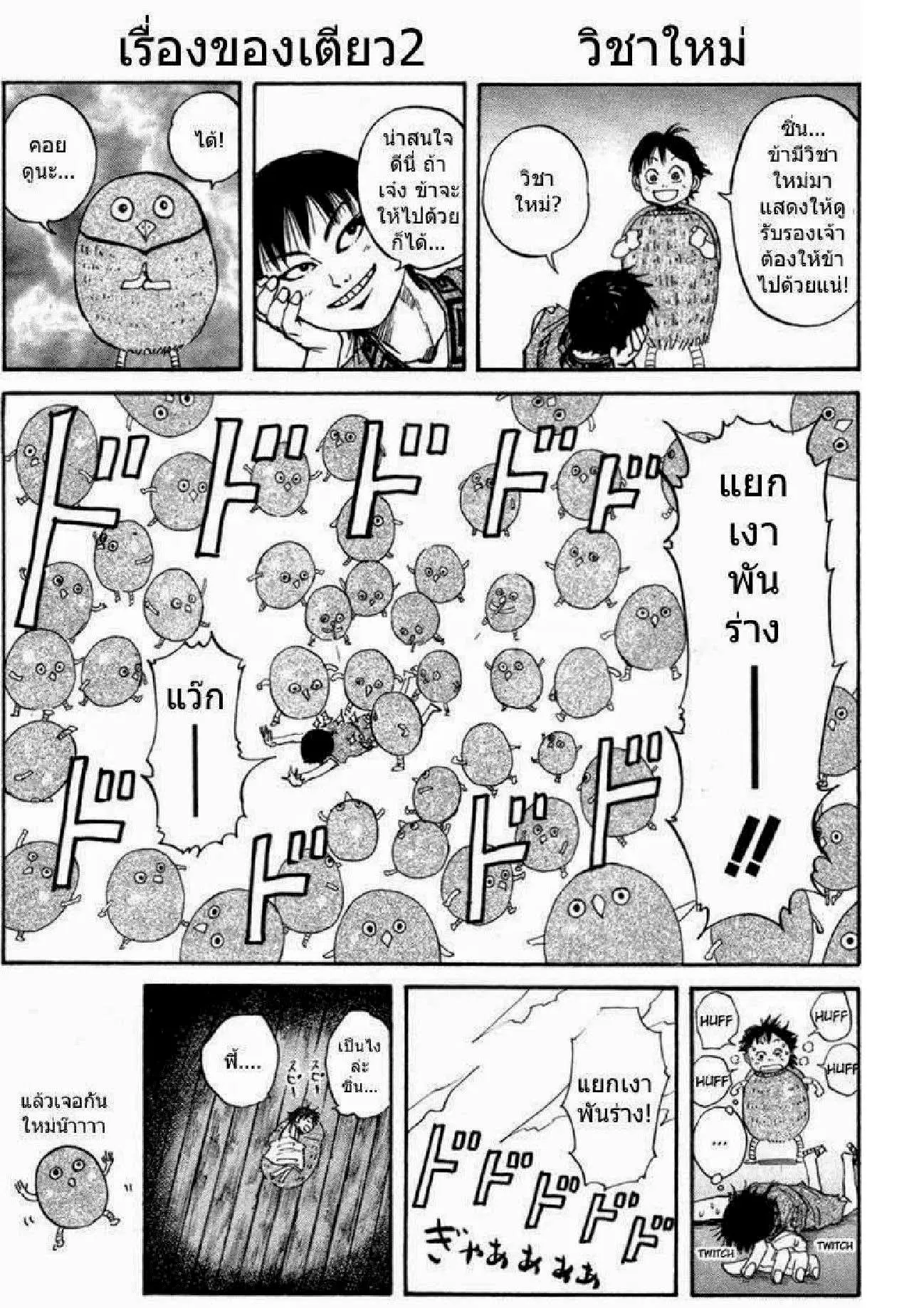 Kingdom ตอนที่ 53 หน้า 1