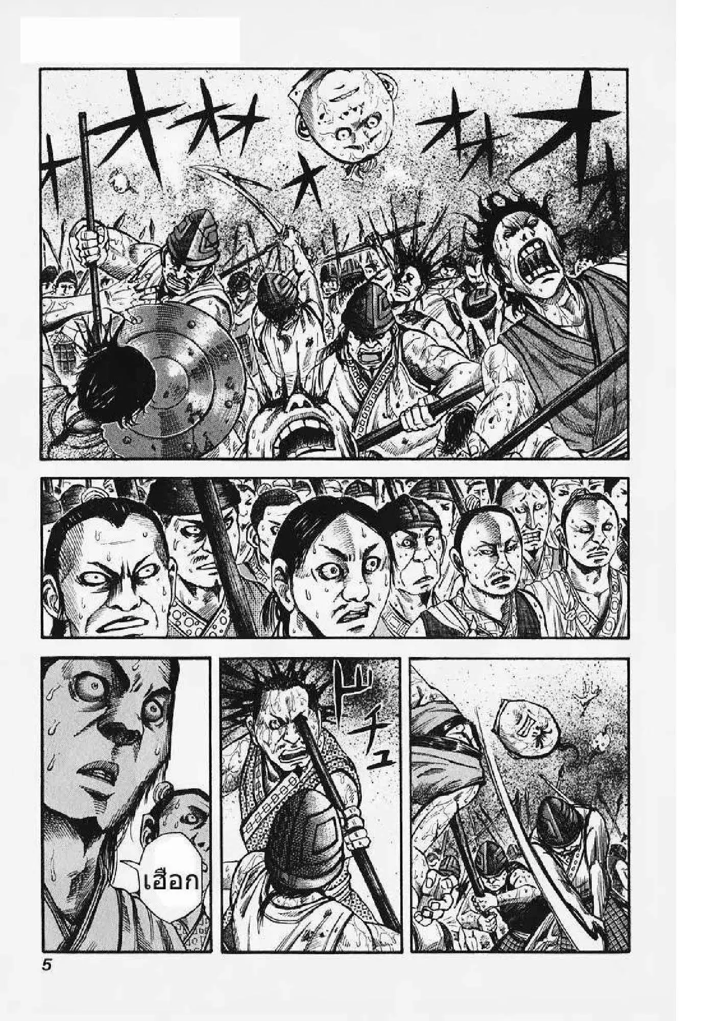 Kingdom ตอนที่ 53 หน้า 2