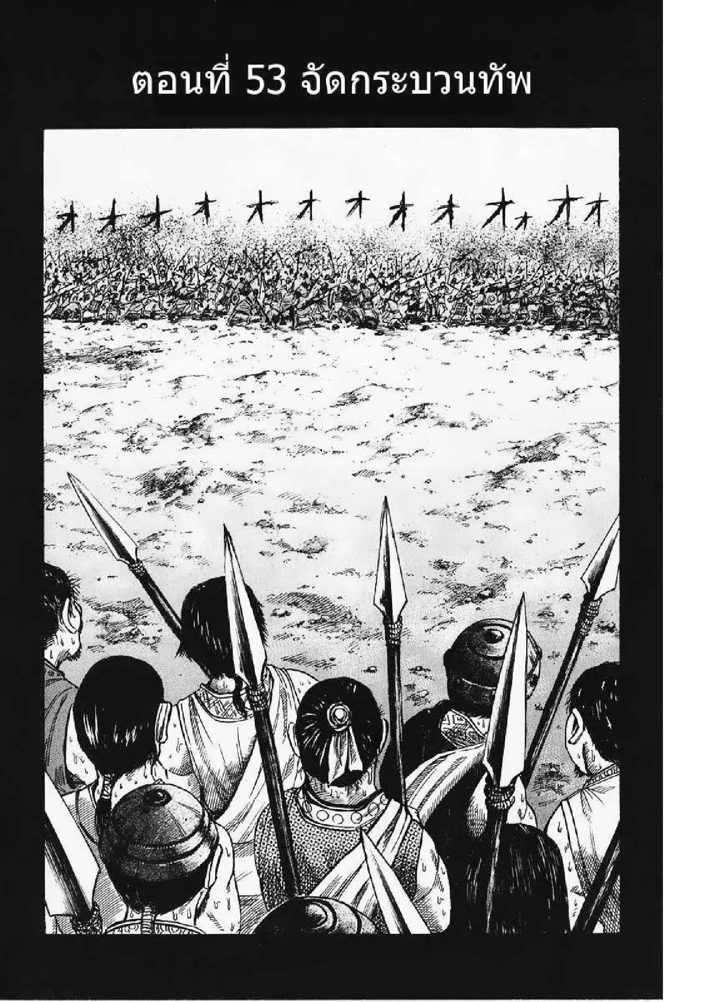 Kingdom ตอนที่ 53 หน้า 3