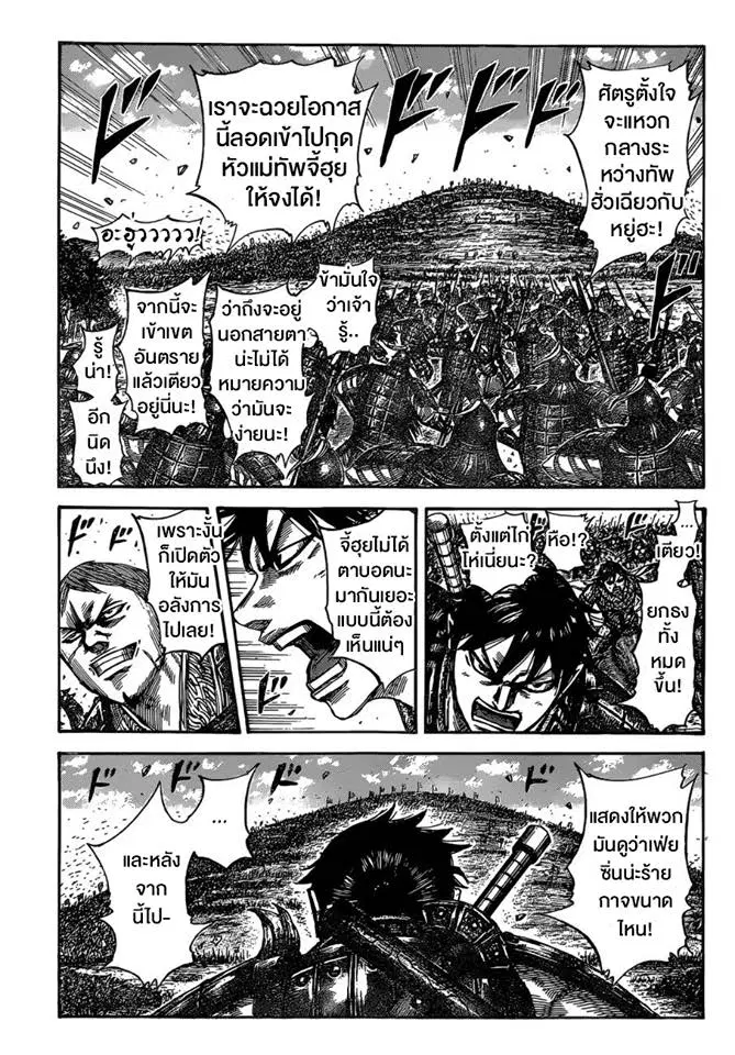 Kingdom ตอนที่ 530 หน้า 1