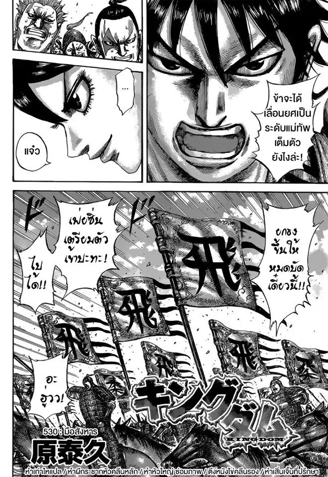 Kingdom ตอนที่ 530 หน้า 2