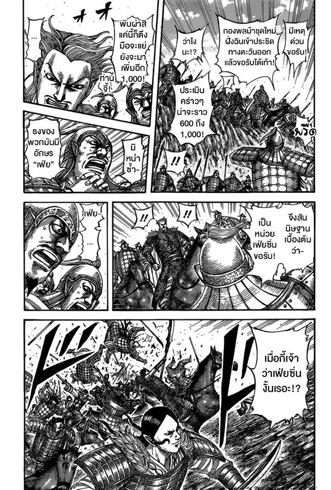 Kingdom ตอนที่ 530 หน้า 3