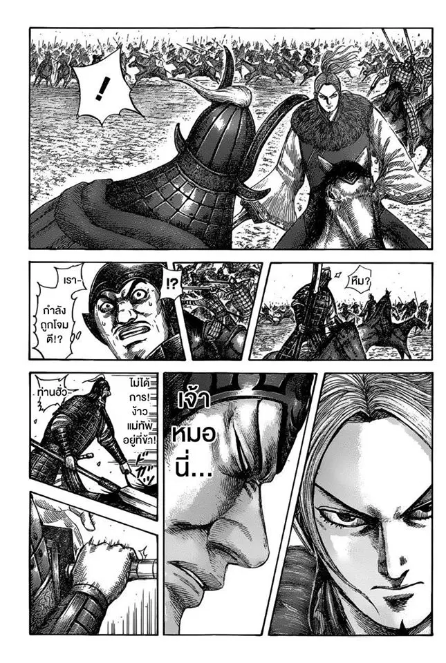 Kingdom ตอนที่ 531 หน้า 1