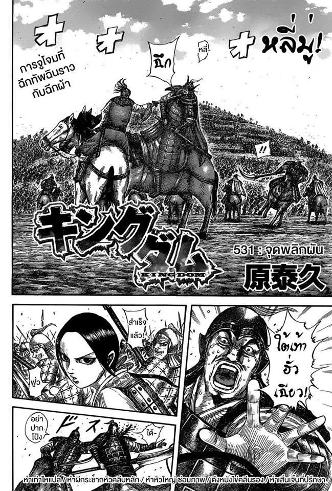 Kingdom ตอนที่ 531 หน้า 2