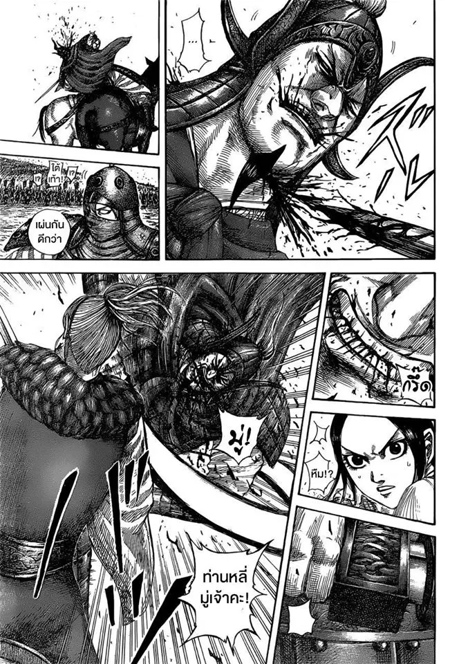 Kingdom ตอนที่ 531 หน้า 3