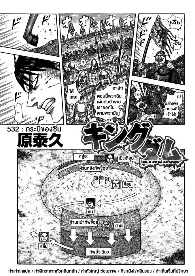 Kingdom ตอนที่ 532 หน้า 1
