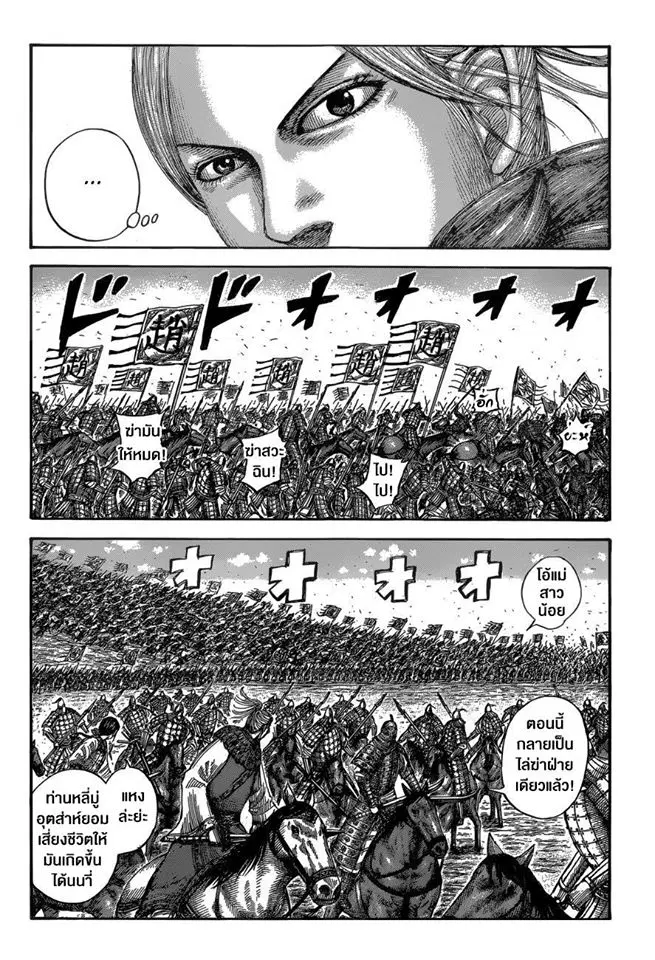 Kingdom ตอนที่ 532 หน้า 2