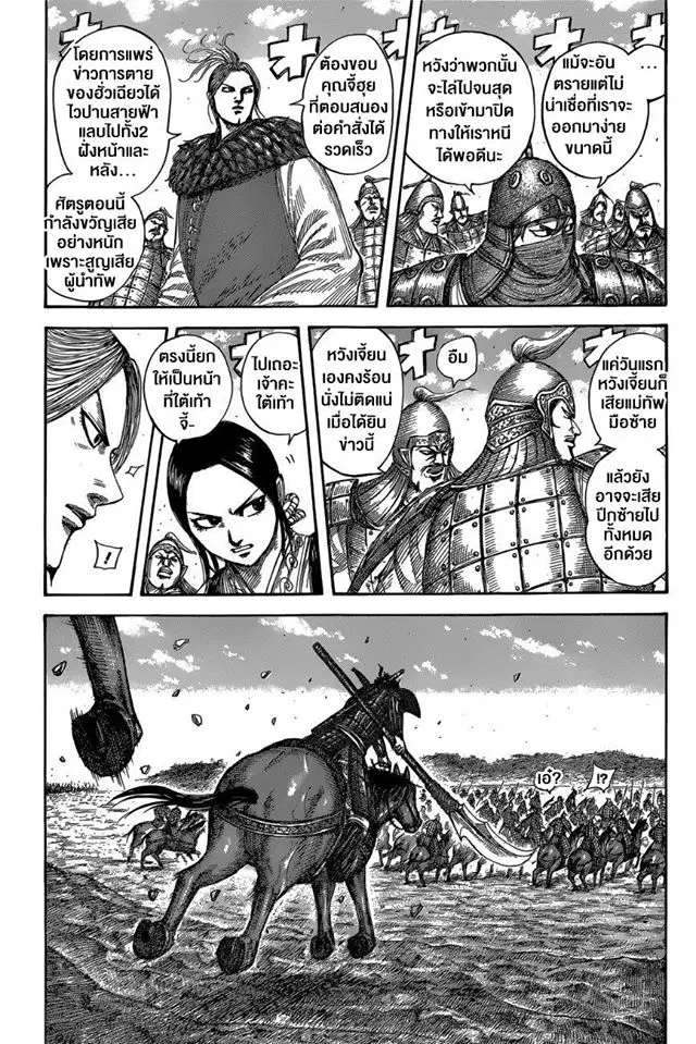 Kingdom ตอนที่ 532 หน้า 3