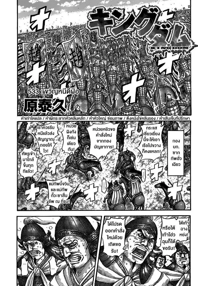 Kingdom ตอนที่ 533 หน้า 1