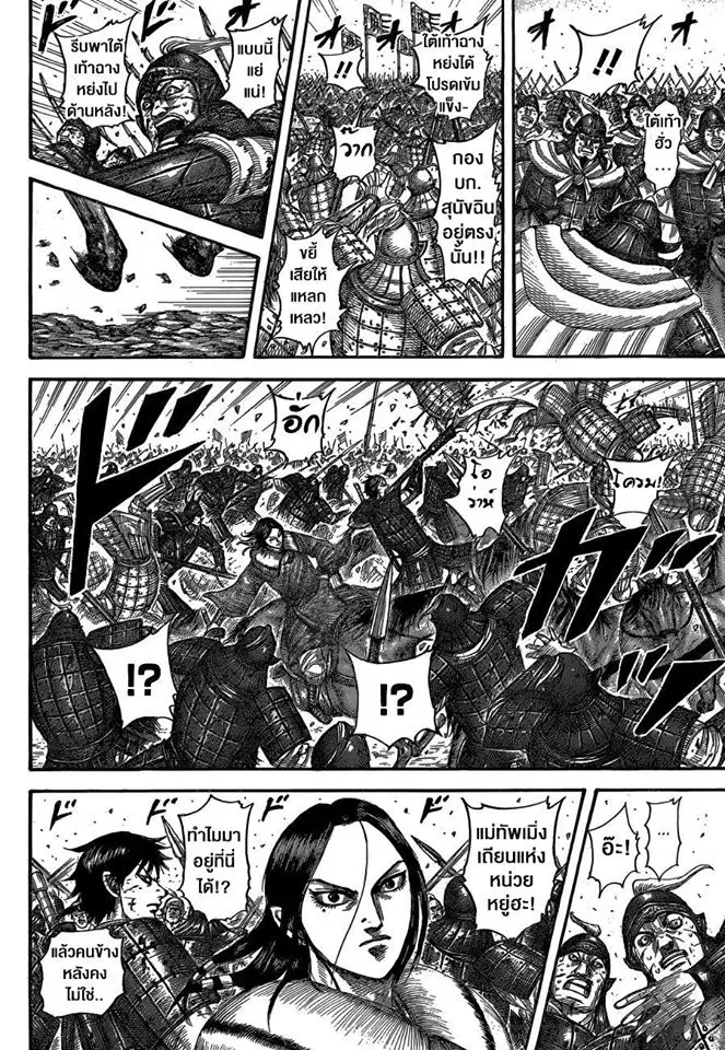 Kingdom ตอนที่ 533 หน้า 2
