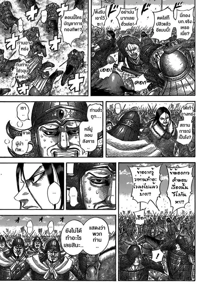Kingdom ตอนที่ 533 หน้า 3