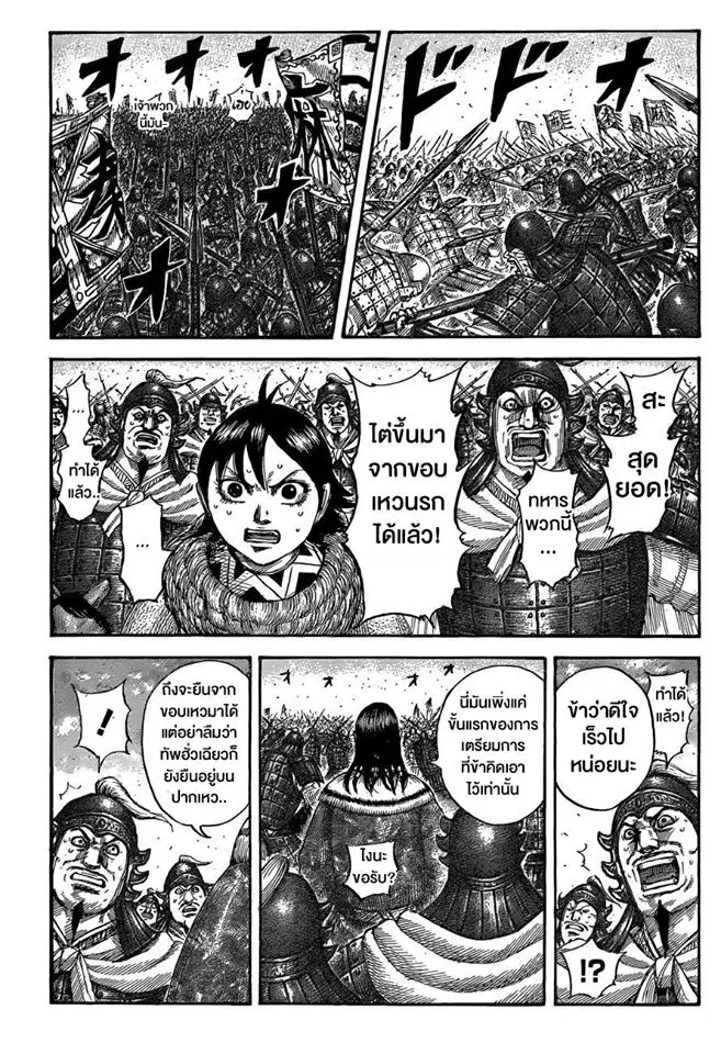 Kingdom ตอนที่ 534 หน้า 1