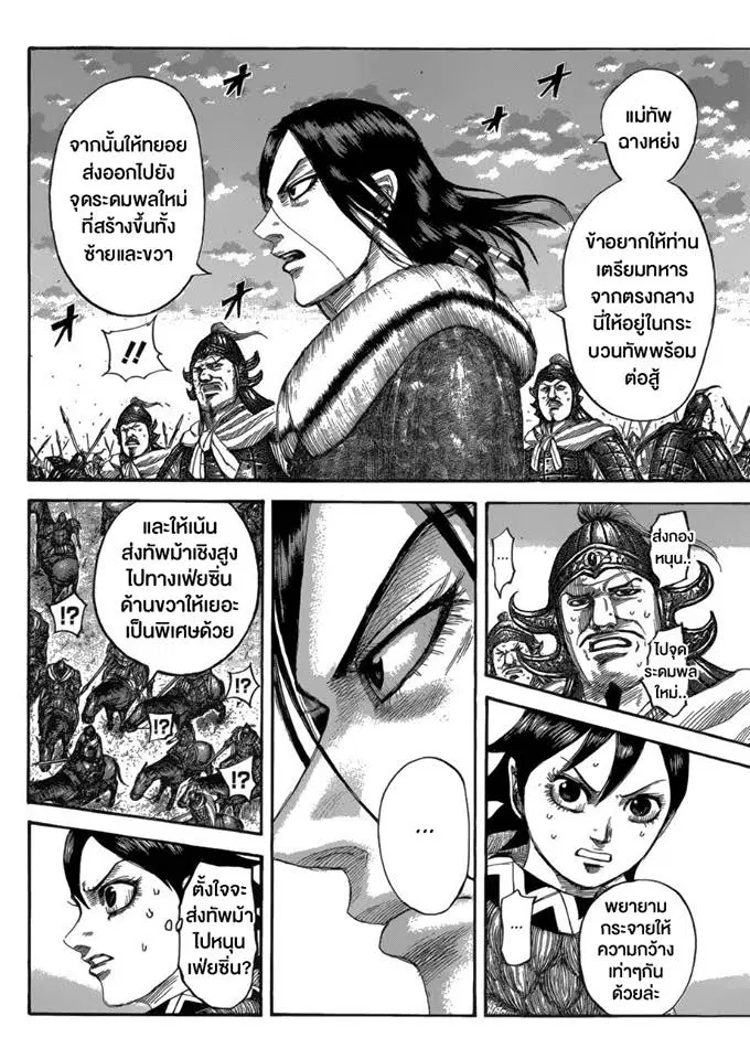 Kingdom ตอนที่ 534 หน้า 2