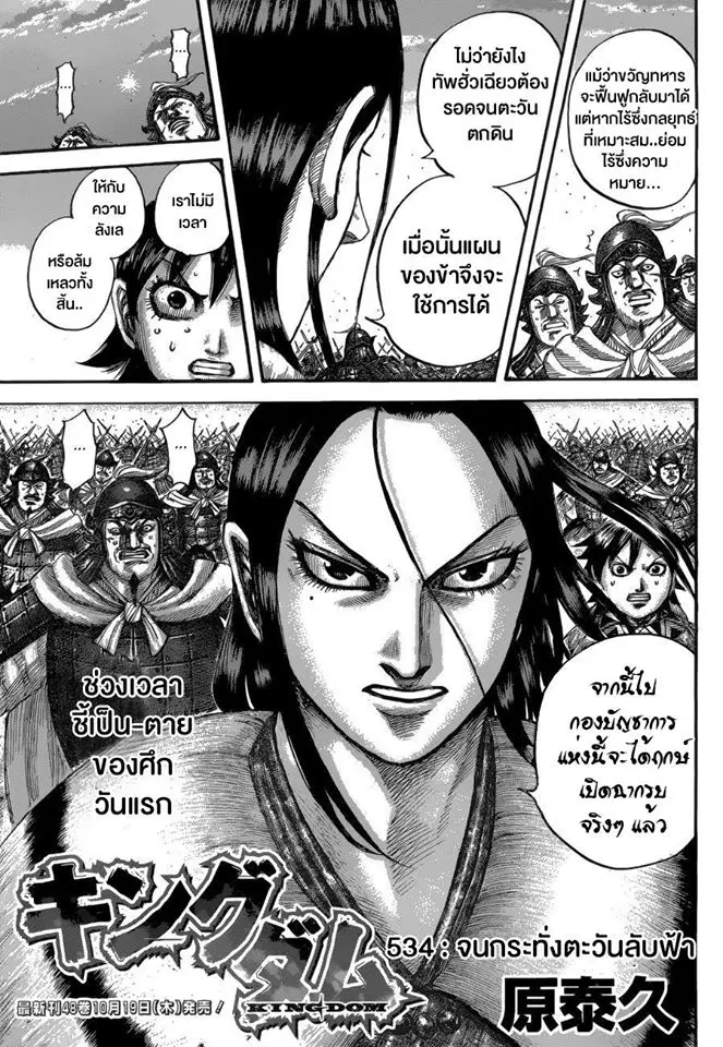 Kingdom ตอนที่ 534 หน้า 3