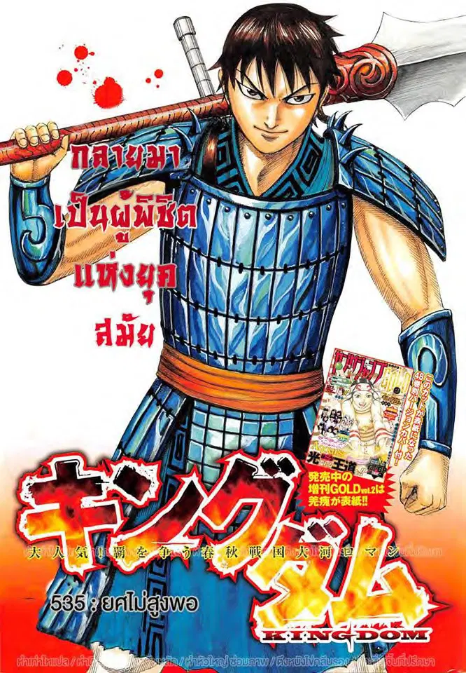 Kingdom ตอนที่ 535 หน้า 1