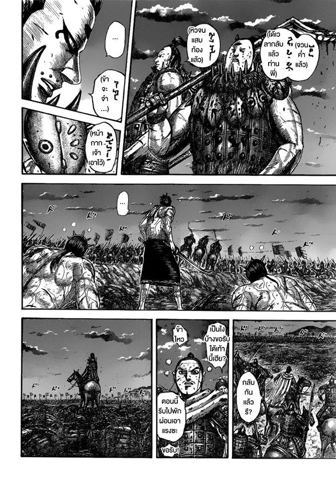 Kingdom ตอนที่ 535 หน้า 3