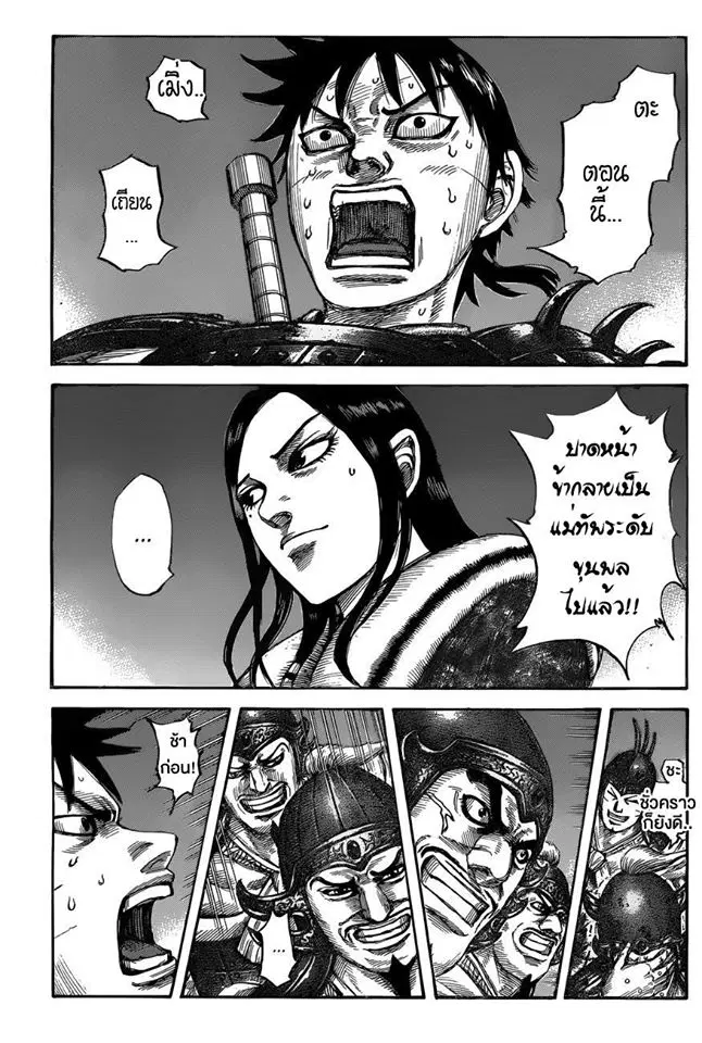 Kingdom ตอนที่ 536 หน้า 1