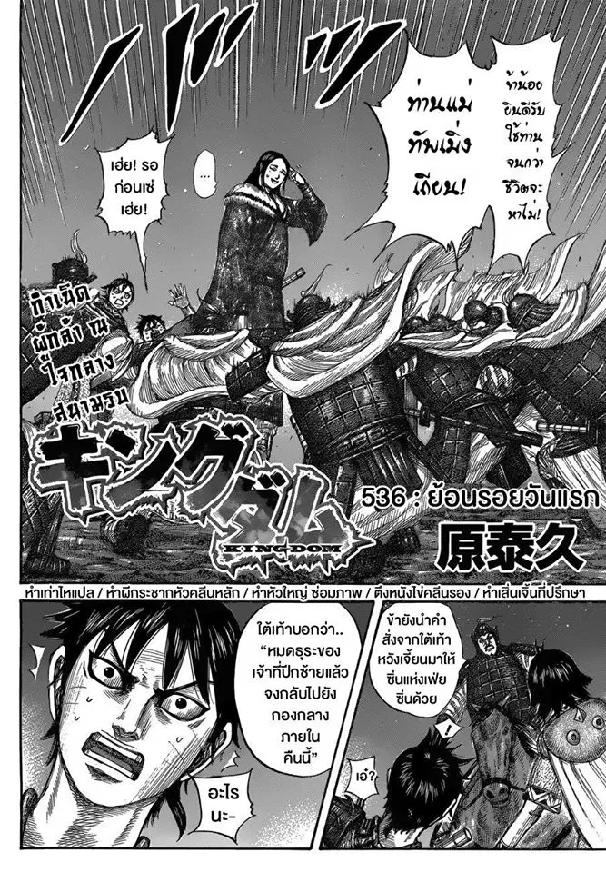 Kingdom ตอนที่ 536 หน้า 2
