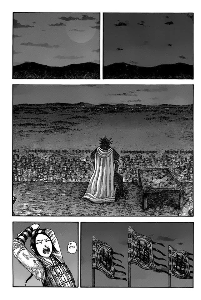 Kingdom ตอนที่ 536 หน้า 3