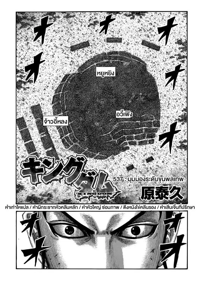 Kingdom ตอนที่ 537 หน้า 1
