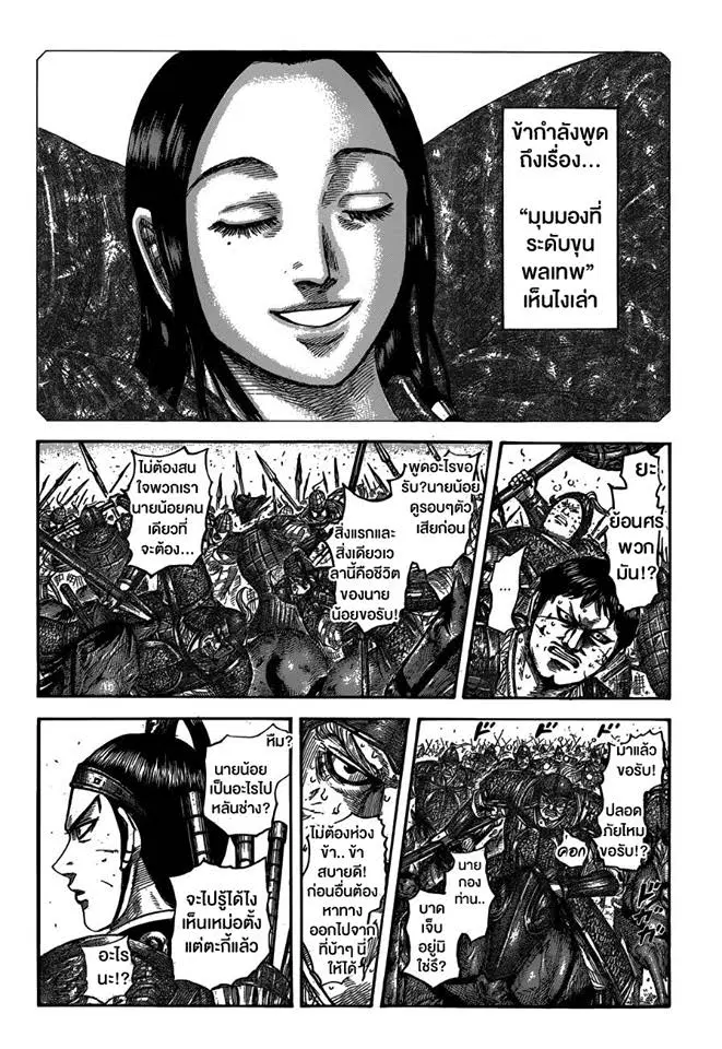 Kingdom ตอนที่ 537 หน้า 2