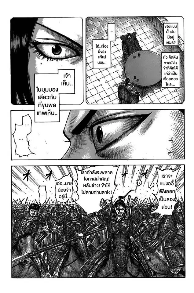 Kingdom ตอนที่ 537 หน้า 3