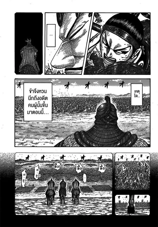 Kingdom ตอนที่ 538 หน้า 1