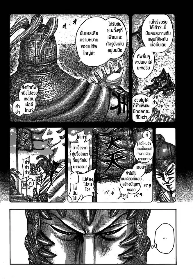 Kingdom ตอนที่ 538 หน้า 2