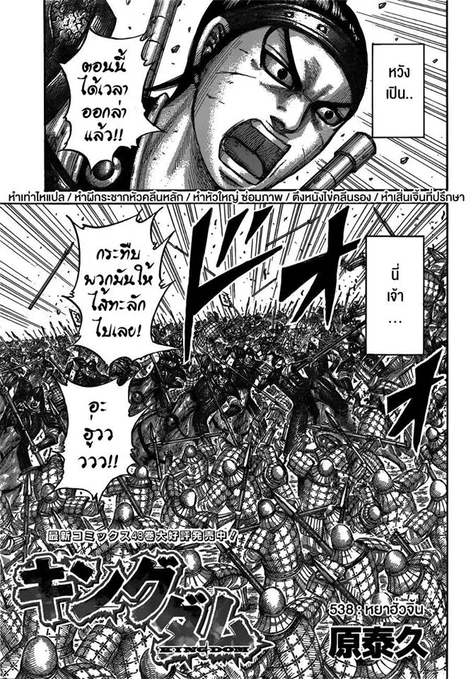 Kingdom ตอนที่ 538 หน้า 3