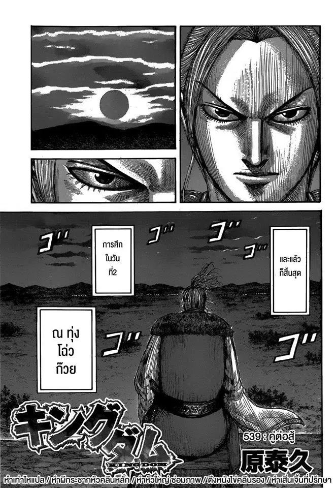 Kingdom ตอนที่ 539 หน้า 1