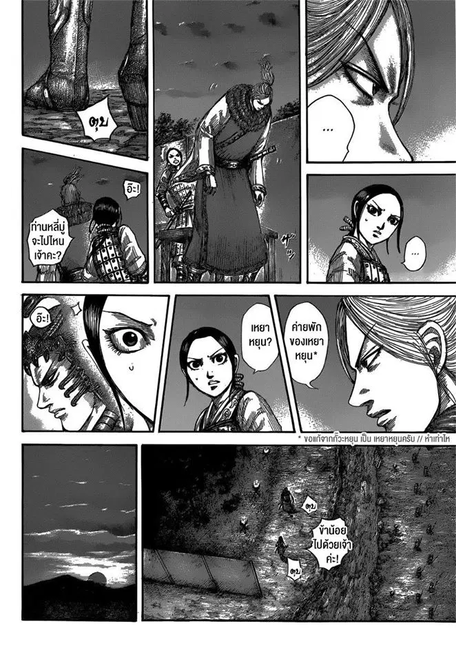 Kingdom ตอนที่ 539 หน้า 2