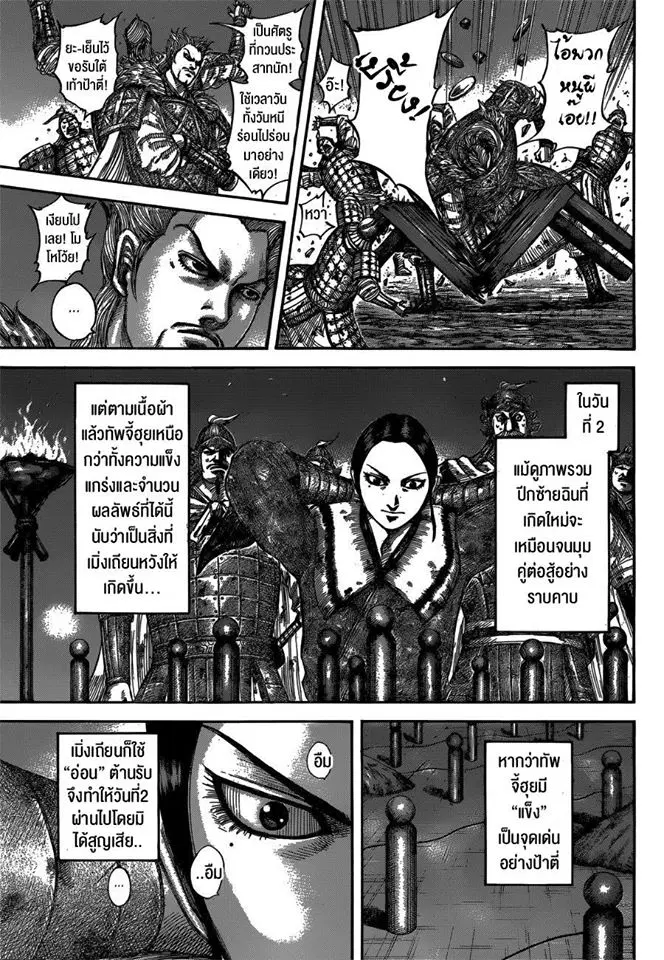 Kingdom ตอนที่ 539 หน้า 3
