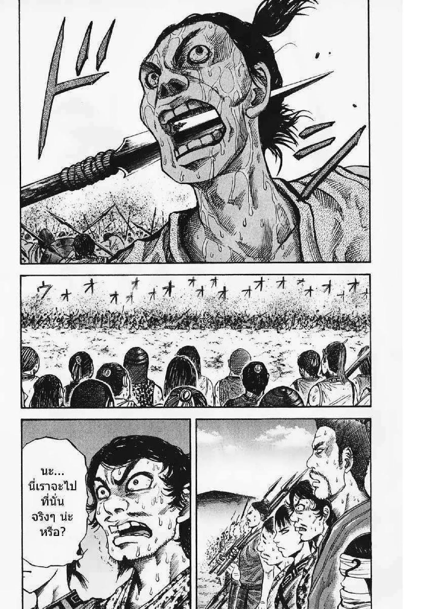 Kingdom ตอนที่ 54 หน้า 2