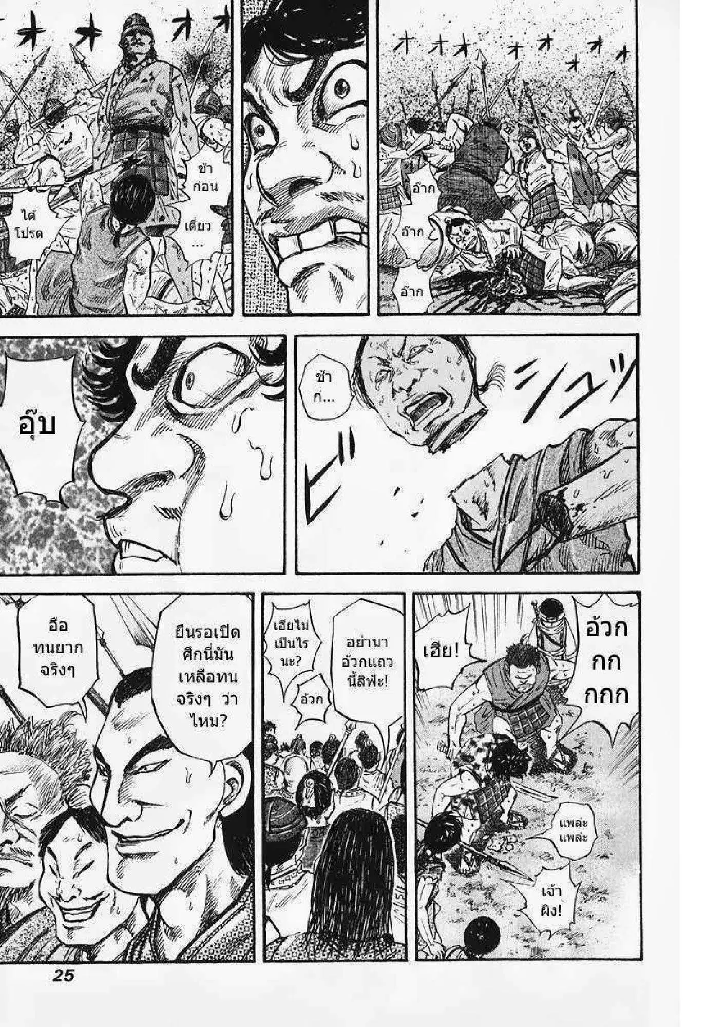 Kingdom ตอนที่ 54 หน้า 3