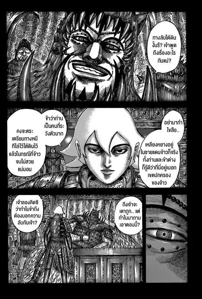 Kingdom ตอนที่ 540 หน้า 2