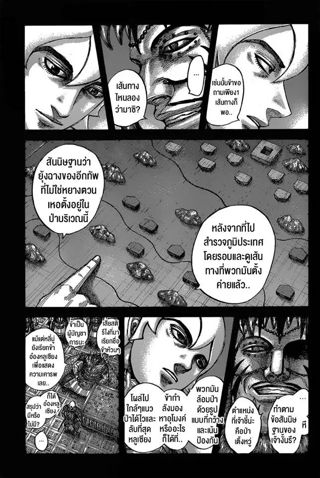 Kingdom ตอนที่ 540 หน้า 3